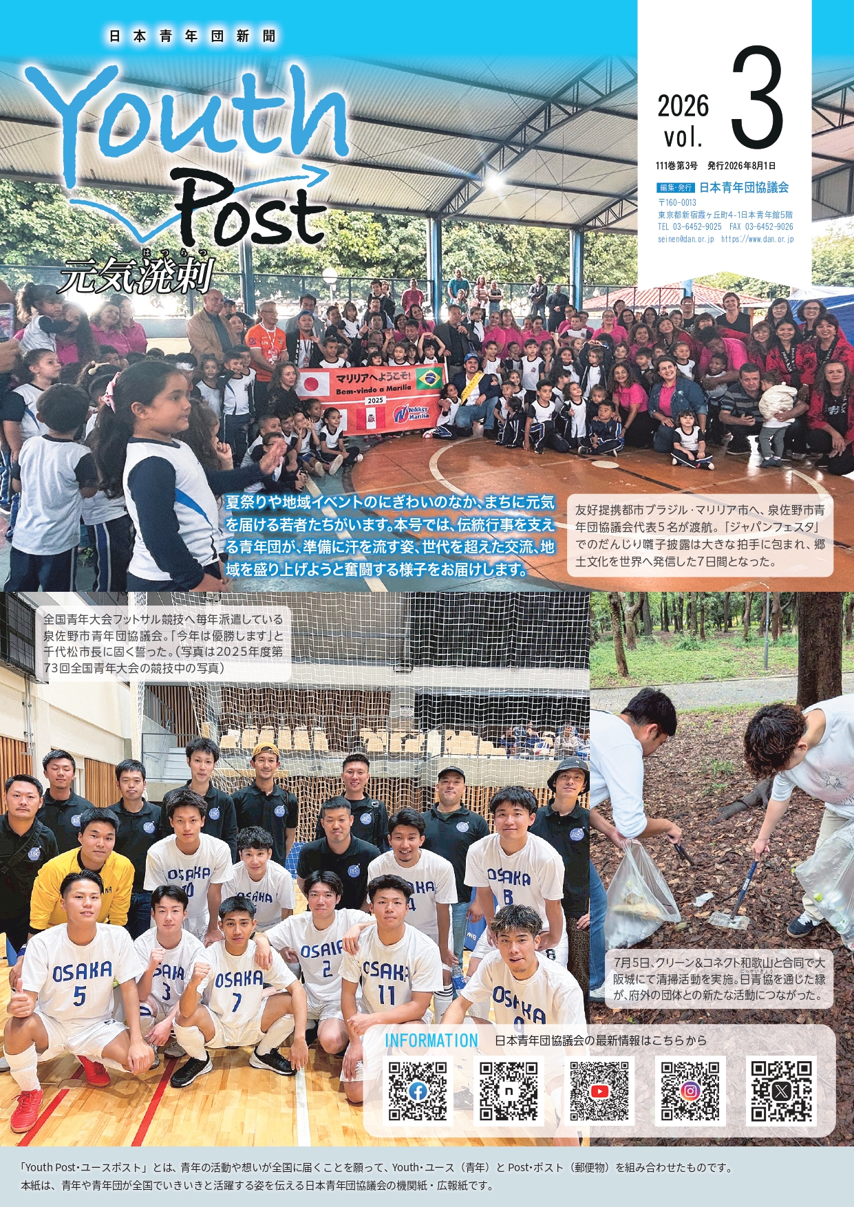 2026年8月号