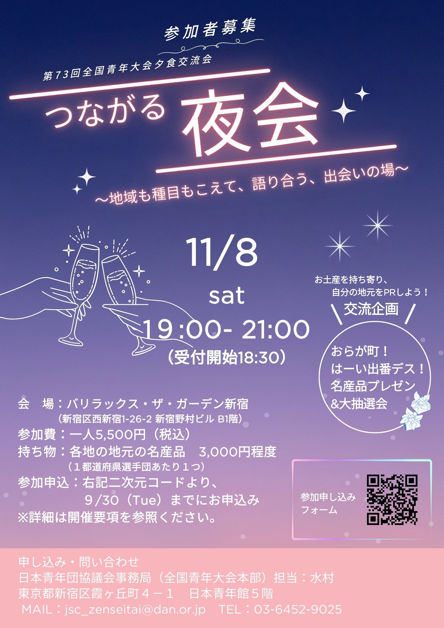 夕食交流会参加者募集チラシ